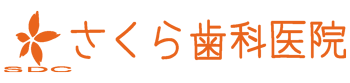 さくら歯科医院
