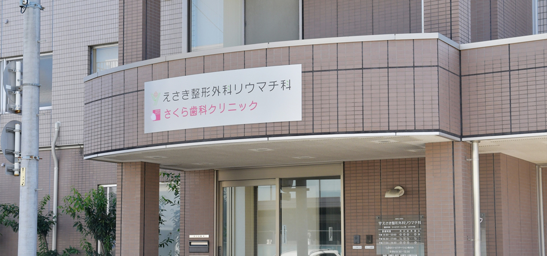 さくら歯科クリニック の写真