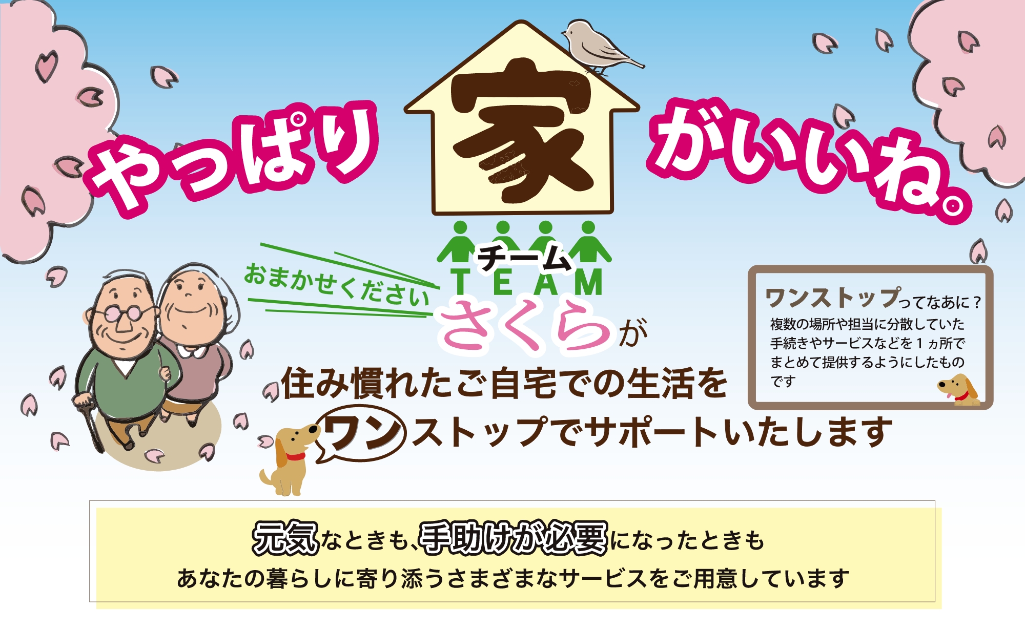 さくらメディカル訪問看護ステーション高田 の写真