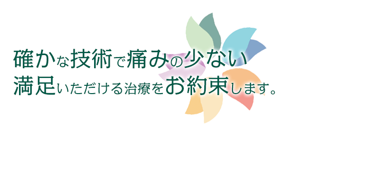 さくら歯科 の写真