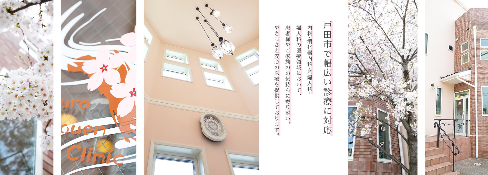 医療法人社団井奥記念会　桜公園クリニック の写真