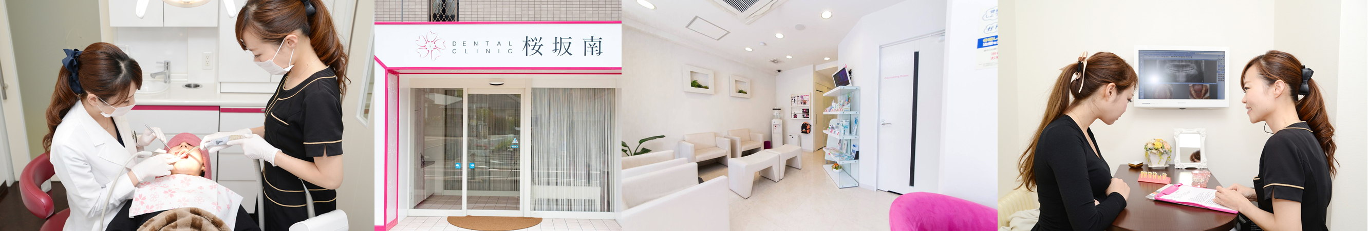 デンタルクリニック桜坂南 の写真