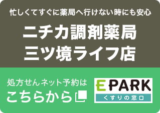 ニチカ調剤薬局三ツ境ライフ店 の写真