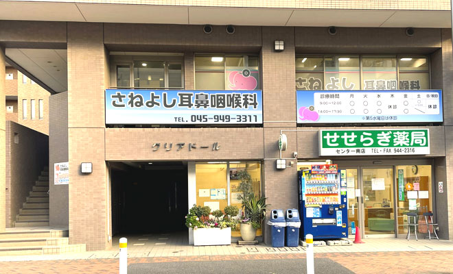 医療法人社団さねよし耳鼻咽喉科 の写真
