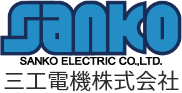 三工電機株式会社