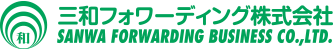 三和フォワーディング株式会社