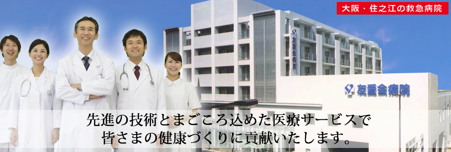 医療法人讃和会　友愛会病院 の写真