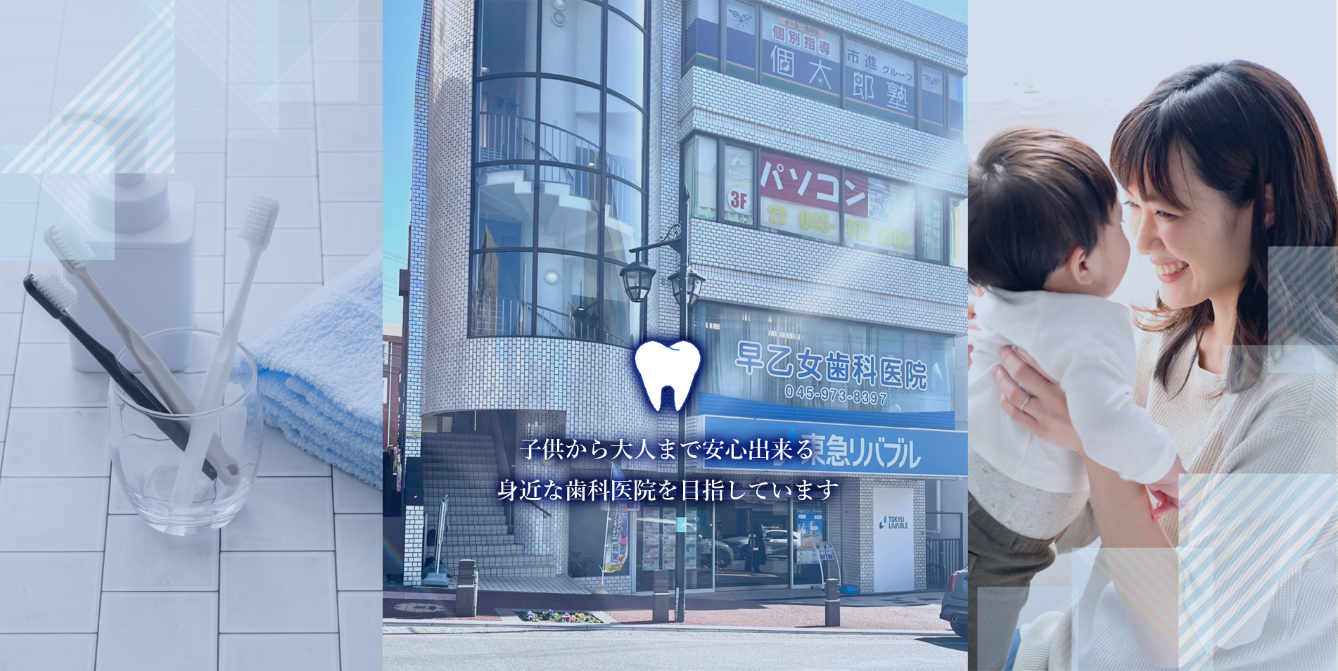 早乙女歯科医院 の写真