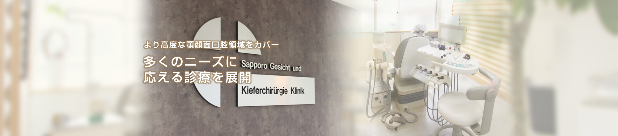 札幌歯科口腔外科クリニック の写真