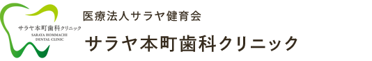 サラヤ本町歯科クリニック