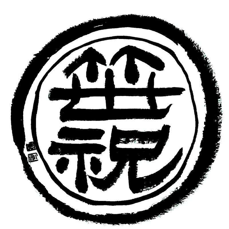 笹祝酒造株式会社