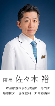 佐々木クリニック泌尿器科　芝大門 の写真