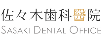 佐々木歯科醫院