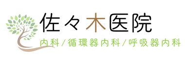 佐々木医院