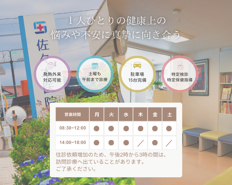 佐々木医院 の写真