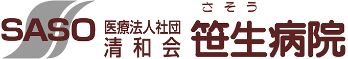 笹生病院