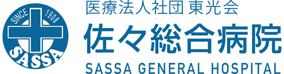 医療法人社団時正会　佐々総合病院