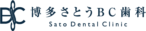 博多さとうＢＣ歯科