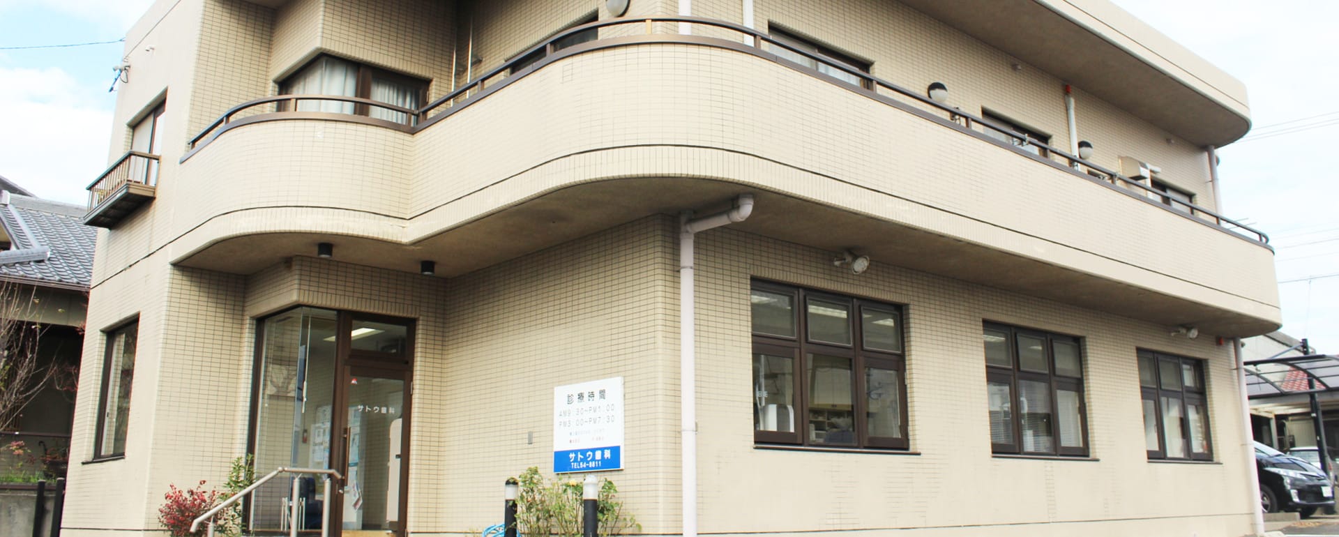 サトウ歯科 の写真