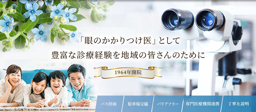 医療法人 慈成会 佐藤眼科医院 の写真