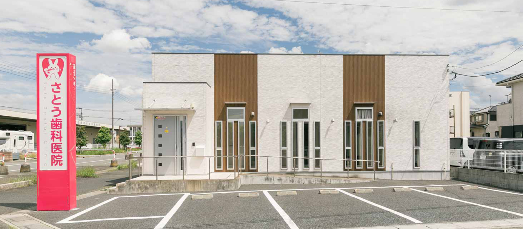 さとう歯科医院 の写真
