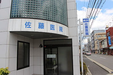 佐藤医院 の写真