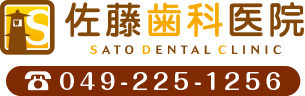 佐藤歯科医院