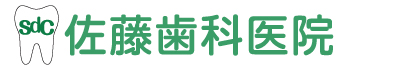 佐藤歯科医院