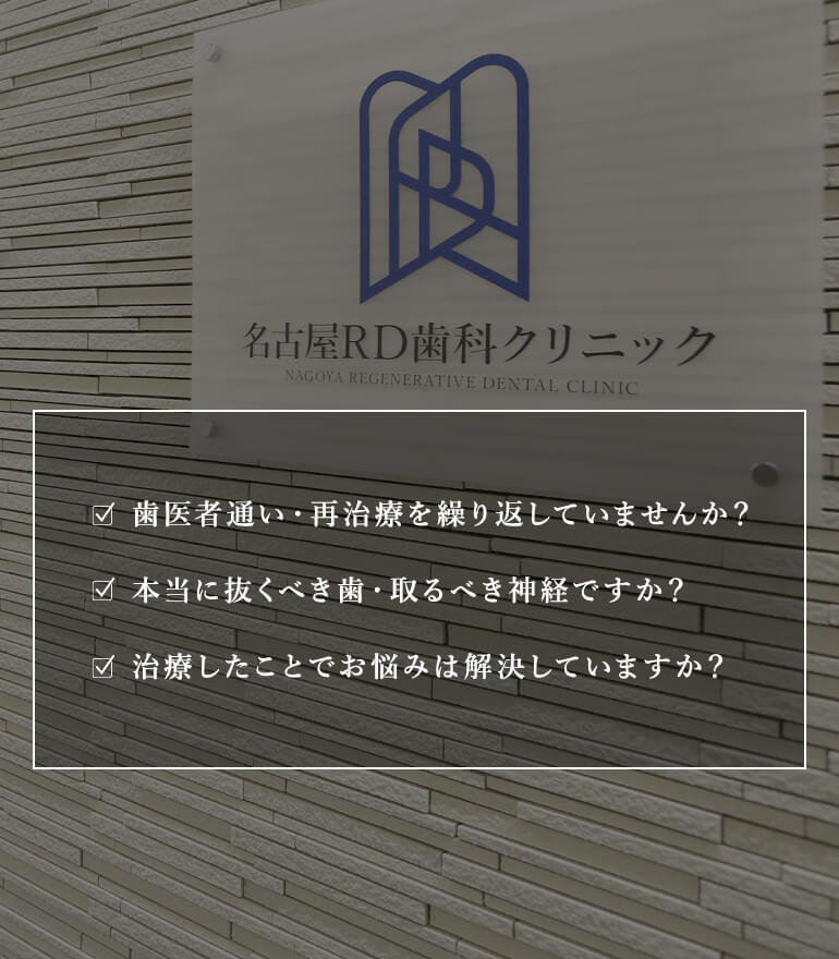 名古屋RD歯科クリニック の写真