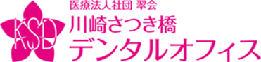 川崎の歯医者・歯科は川崎さつき橋デンタルオフィス