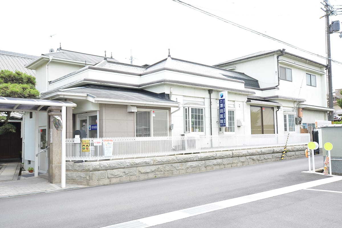 医療法人澤田医院 の写真