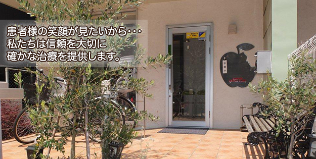 南行徳 ─ 医療法人社団 如月会 澤野歯科クリニック の写真