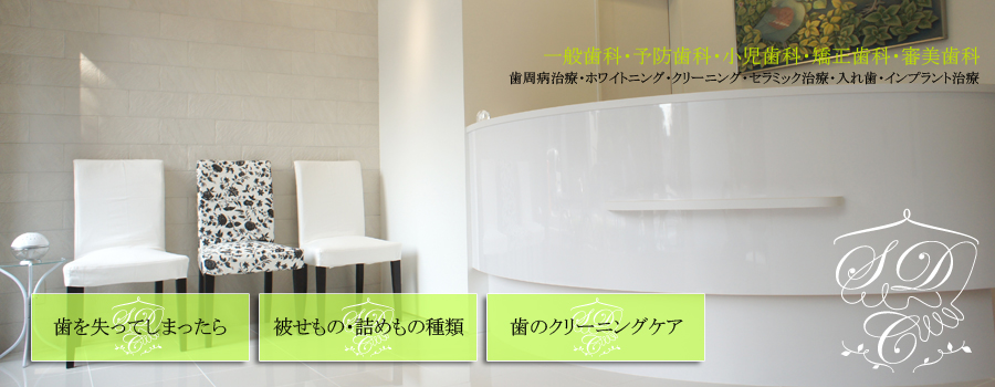さやかデンタルクリニック の写真
