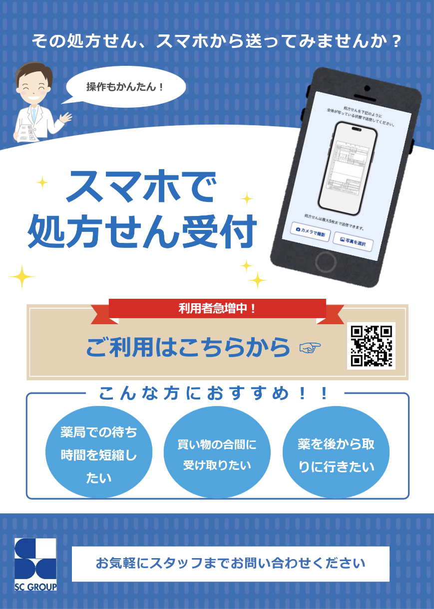 鈴薬局市川店 の写真