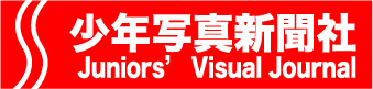 株式会社少年写真新聞社