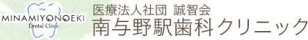 南与野駅歯科クリニック
