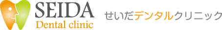 せいだデンタルクリニック