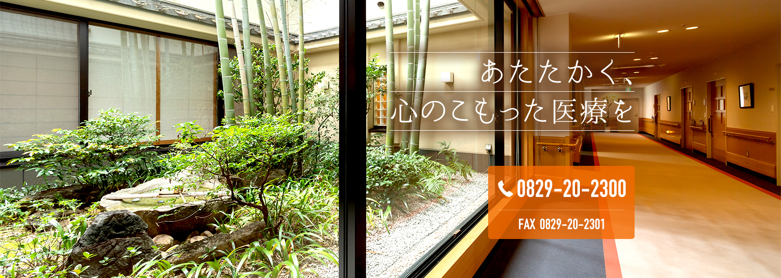 廿日市記念病院 の写真