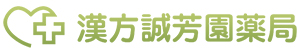 漢方誠芳園薬局