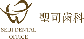 聖司歯科