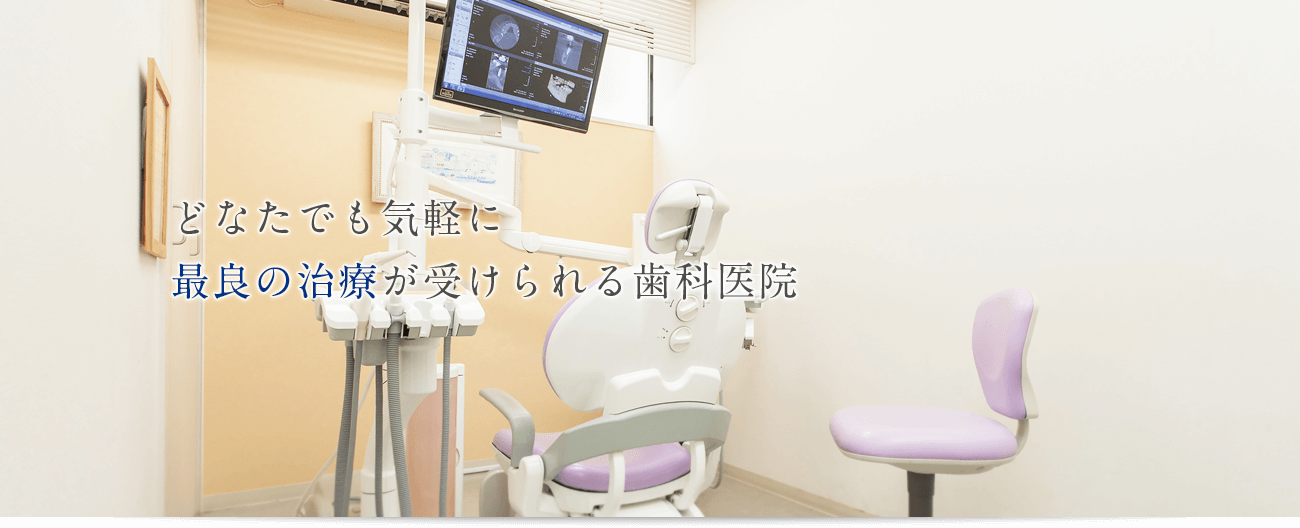 成城歯科医院 の写真