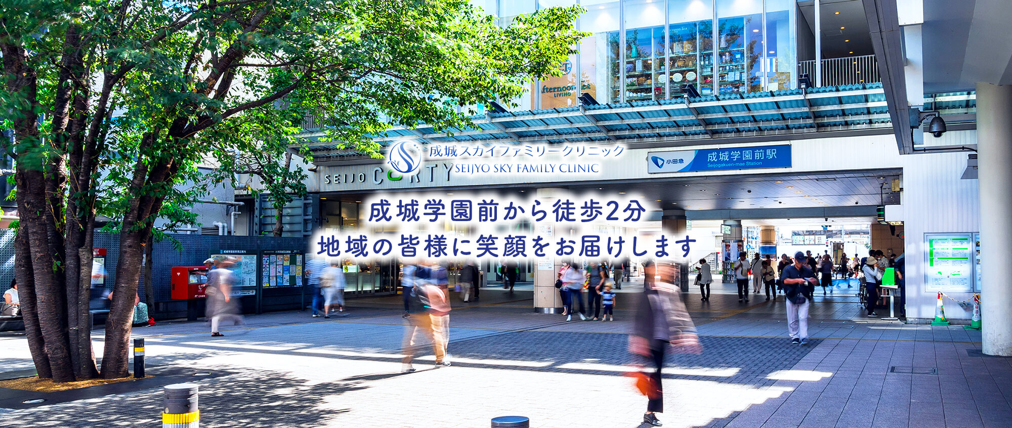 成城スカイファミリークリニック の写真