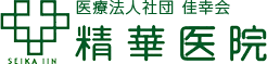 精華医院