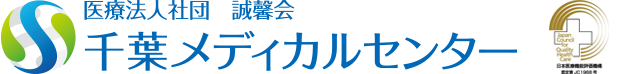 医療法人社団誠馨会 千葉メディカルセンター