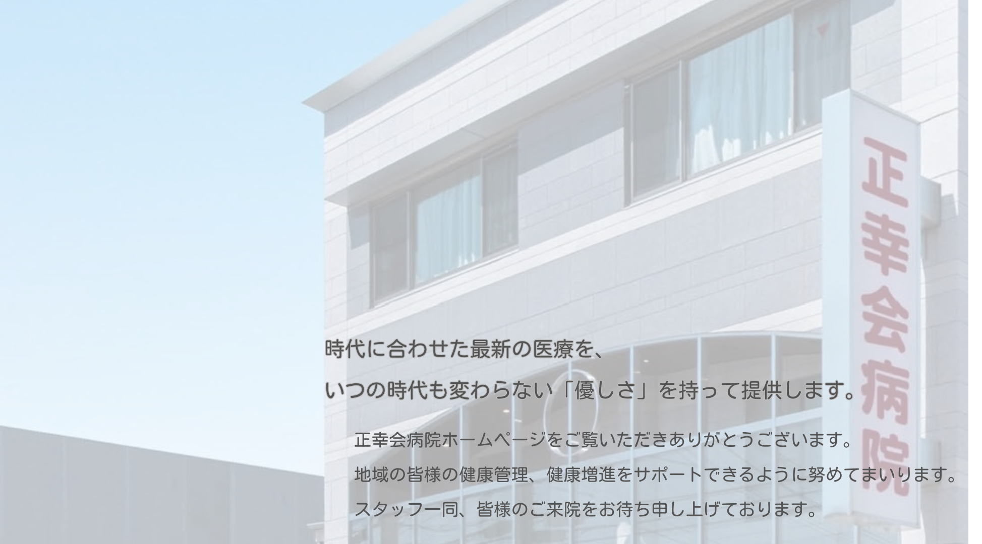 正幸会病院 の写真