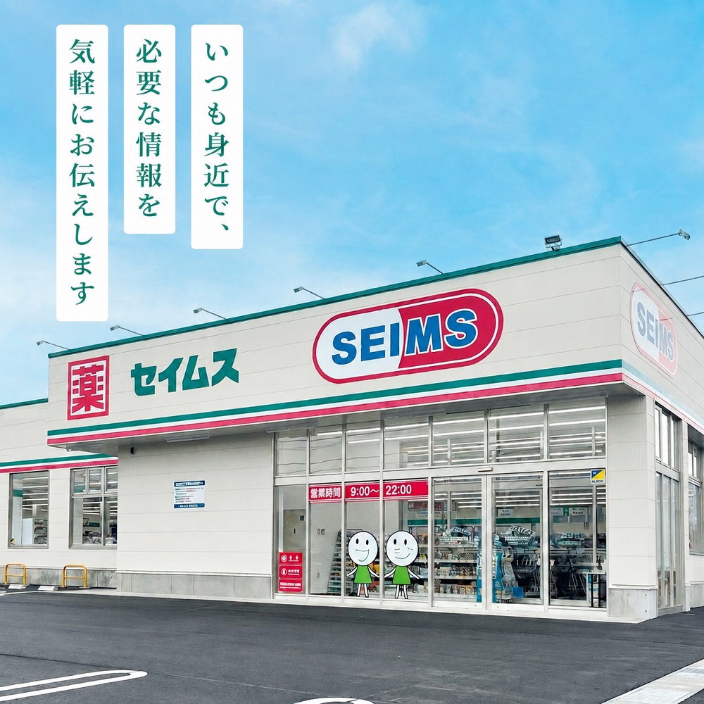 ドラッグセイムス　高島平薬局 の写真