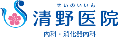 清野医院
