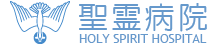 社会福祉法人聖霊会 聖霊病院