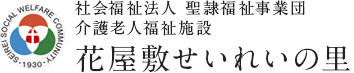 聖隷訪問看護ステーション山本