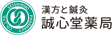 誠心堂薬局 三軒茶屋店